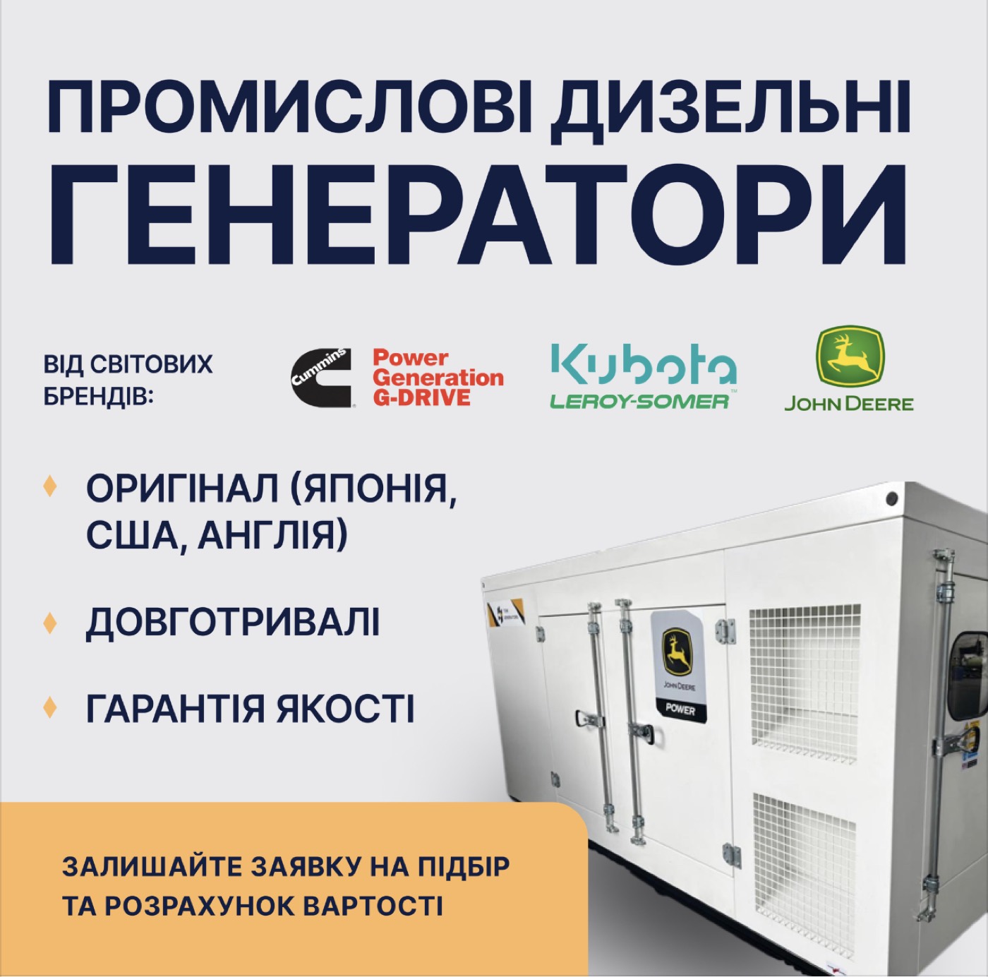 Industrial diesel generators from world brands — our Ukrainian campaign
