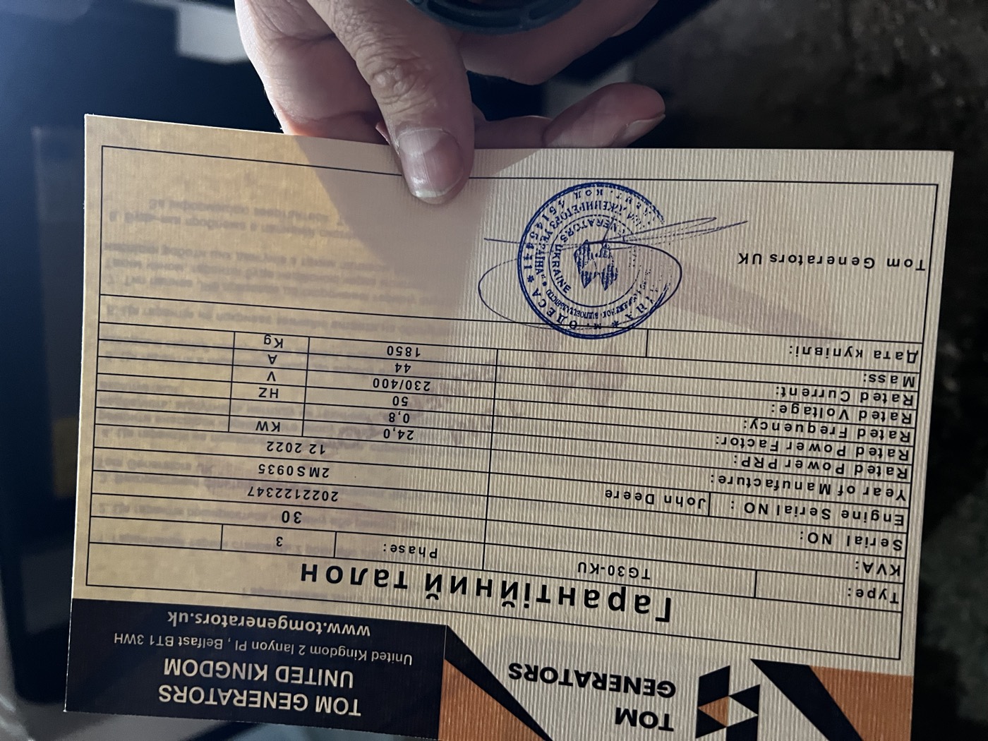 Ukrainian-language warranty card issued with every unit